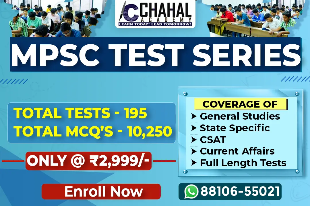 MPSC (Meghalaya) Test Series, Meghalaya PCS Test Series